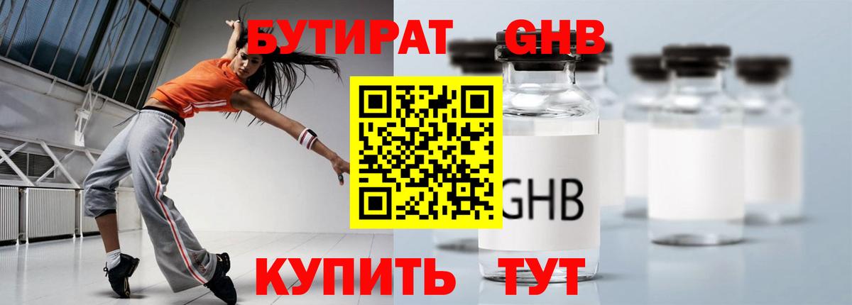 Бутират оксибутират Углич