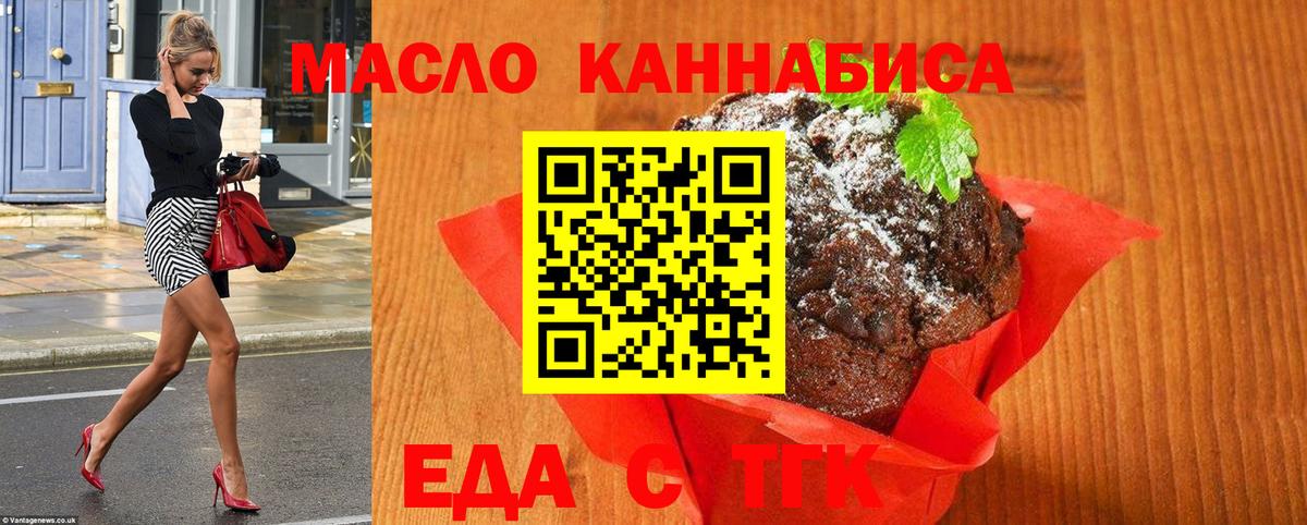 Углич  Печенье с ТГК конопля  Вход с VPN 