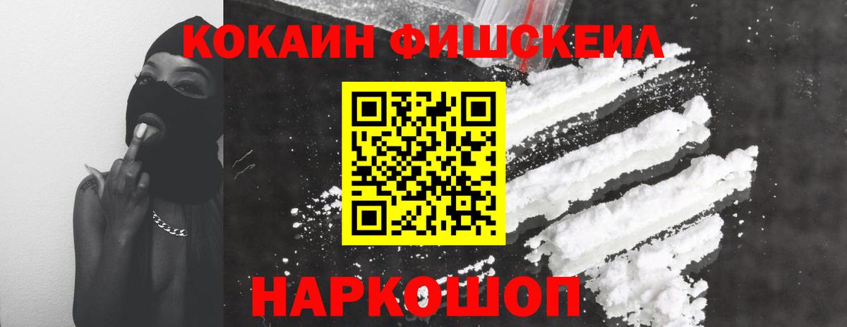 COCAIN Fish Scale  COCAIN 97%  Вход с VPN  Углич 
