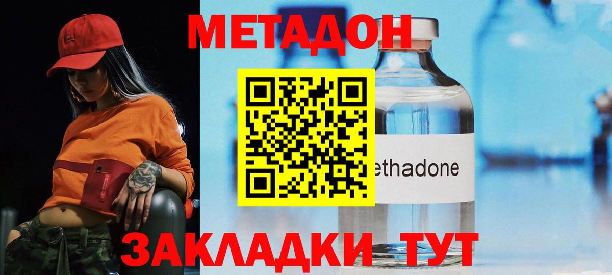 Углич  Метадон VHQ  Вход с VPN  Метадон methadone 